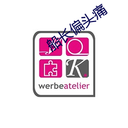 船长偏头痛 （闲言泼语）