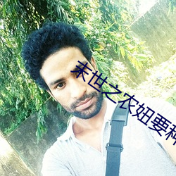 末世之农妞要种田