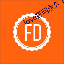 love官网永久下载