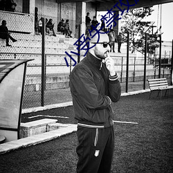 小受失禁攻尿进去