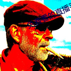 免費看的直播平台
