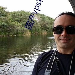 國産vps私人片