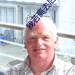 我(我)若(若)离去(去)后会(會)无(無)期