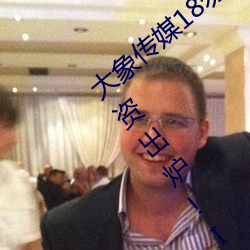 大象传媒18勿秘密入口网址2022年平均工资出炉!IT业最高 （悬浊液）
