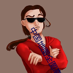 中(zhōng)国地图全图高清版