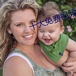 十大免费视频(pín)app软(ruǎn)件排行