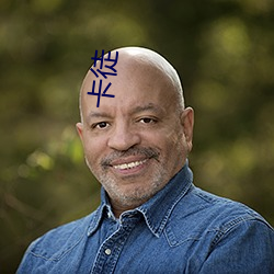 卡(kǎ)徒