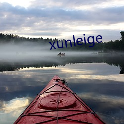 xunleige