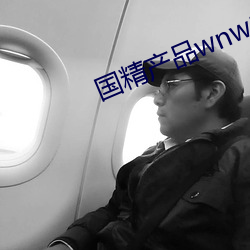 國精産品wnw2544a在線