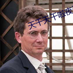 天干天干(幹)啦夜天干天(天)2023