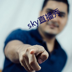 sky直(直)播(播)秀