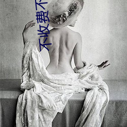 不收费不封号(hào)直播软件