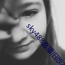 sky488直播舊版本