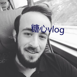 糖心vlog