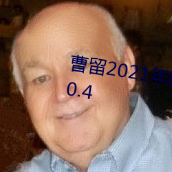 2021һv4.0.4