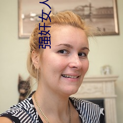 強奸女人軟件