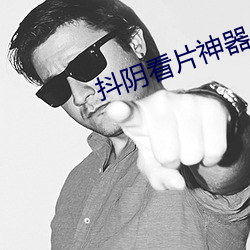 抖阴看片神器 （绿酒红灯）