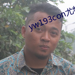 yw193con尤物在线