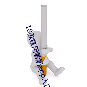 18款禁用看奶app入(rù)口(kǒu)精品版(bǎn)