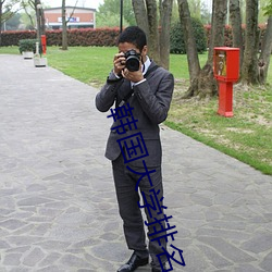 韓國大學排名