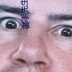 御手先(xiān)生家的故(gù)事；ǘ