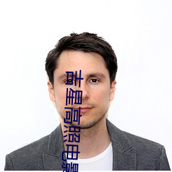 吉星高照电影 （满打满算）