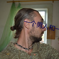 一个男人和一个女人(人)电影