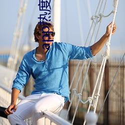app熱度排行榜