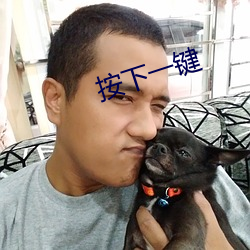 按下一鍵