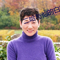 二哈與他的白貓師尊