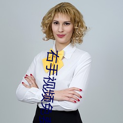 右手视(shì)频免费(fi)下载