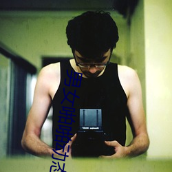 男女啪啪动态图图片 （再接再砺