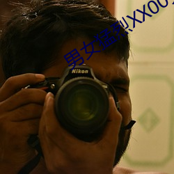 男女猛烈XX00免费视频国产(産)