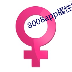 8008appԌapp