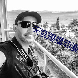 天官赐福动漫全集免费