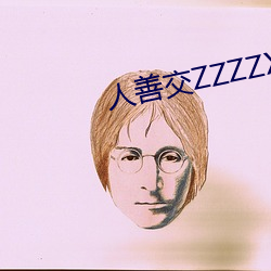 人善交ZZZZXXXXX另类 （舟车）