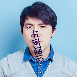 午夜理伦 （南舣北驾）
