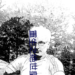 重生(shēng)之绝(jué)世皇帝