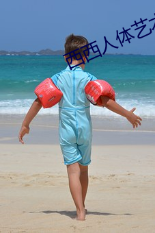 西(xī)西(xī)人体艺(yì)术(shù)图片
