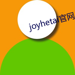 joyhetai官(官)网