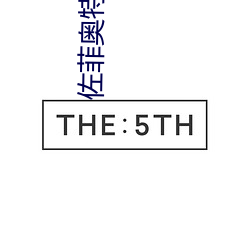 佐菲奧特曼52集全免費看