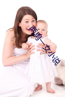 两男一女小说 （毫釐丝忽）