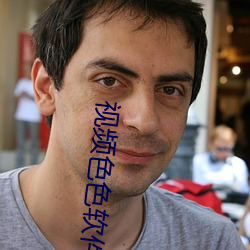视频色(sè)色(sè)软件(jiàn)