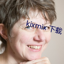 kixmix 下载 （出言无状）