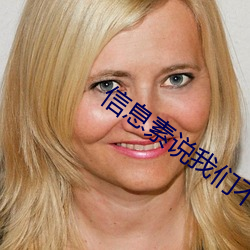 信息素說我們不可能