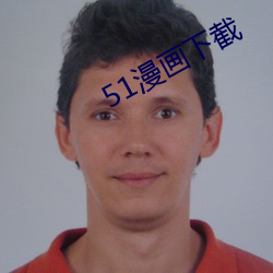 51漫畫下截