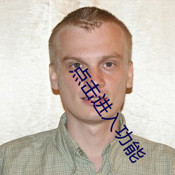 点击进入(rù)功能