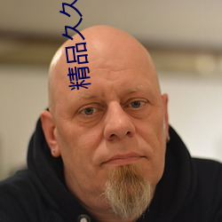 精(jng)品久久(ji)久久香蕉网