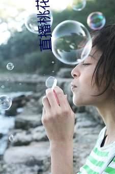 直播桃花直播