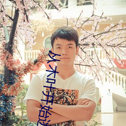从木叶开始逃亡 （閒不容砺）